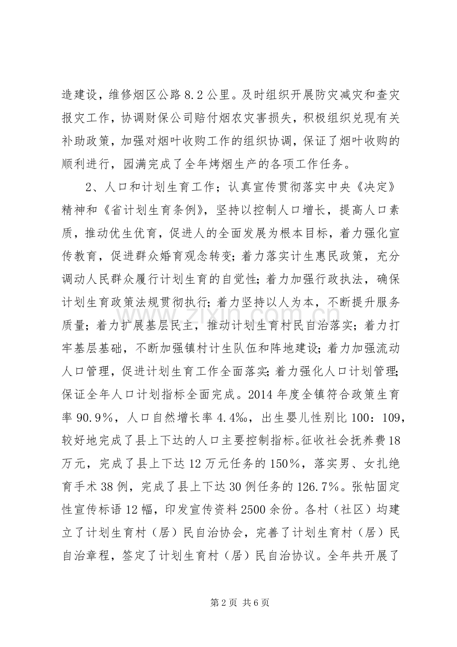 XX年镇党委书记述职报告.docx_第2页