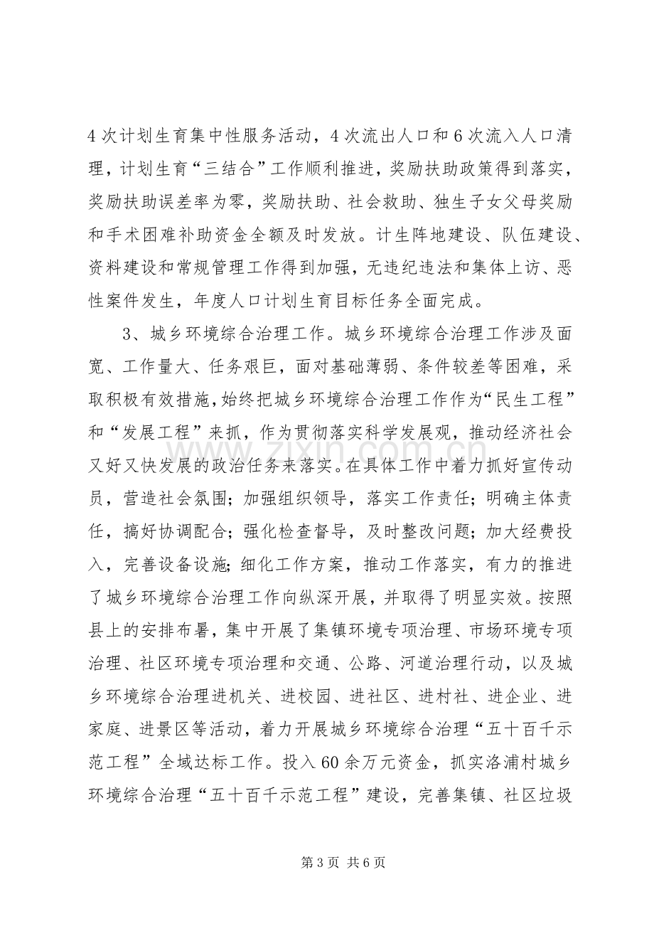 XX年镇党委书记述职报告.docx_第3页