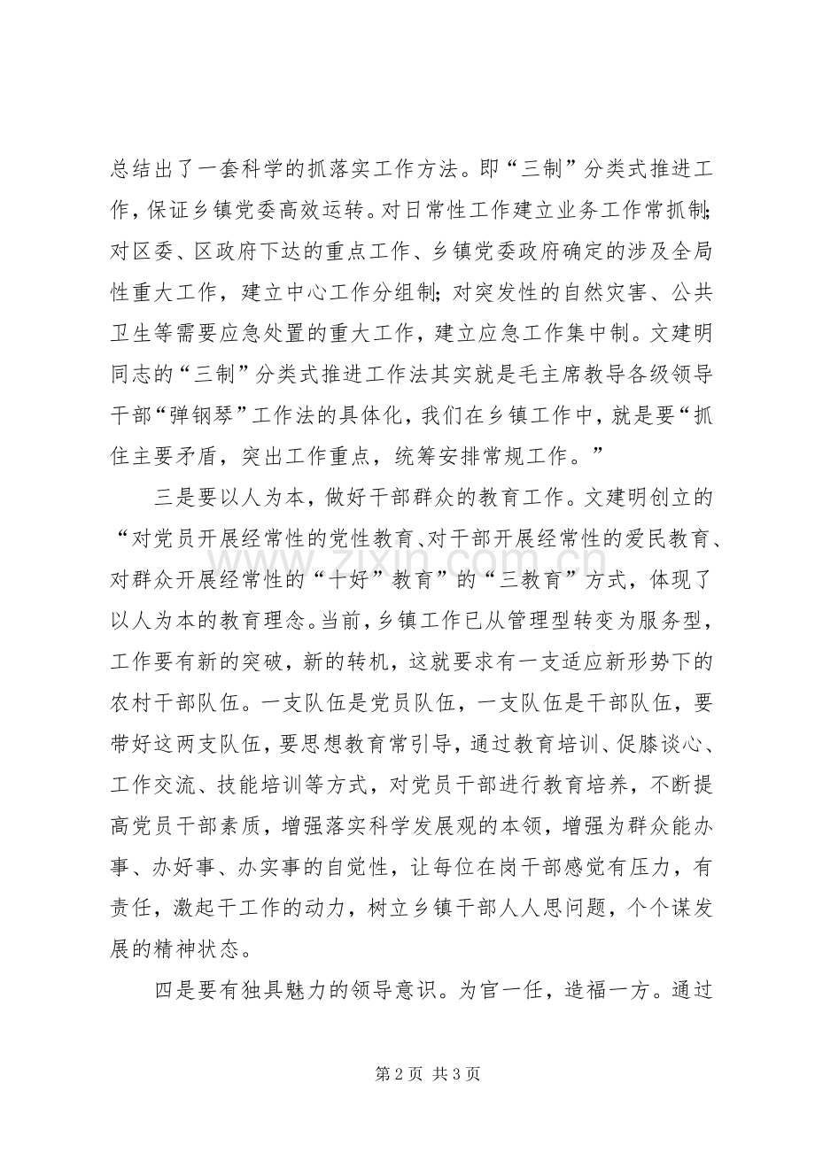 学习文建明工作法心得体会11.docx_第2页