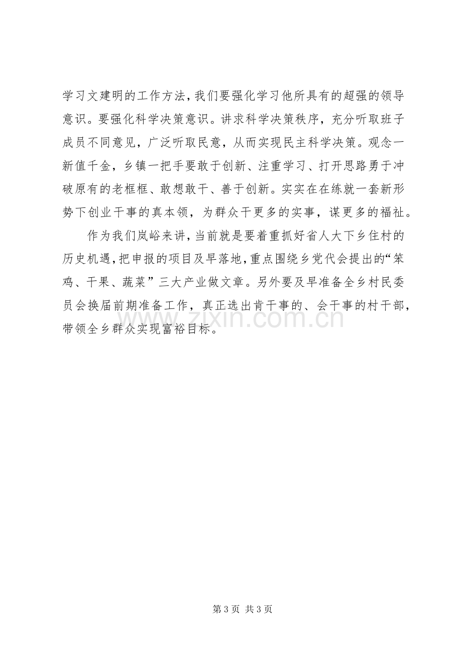 学习文建明工作法心得体会11.docx_第3页