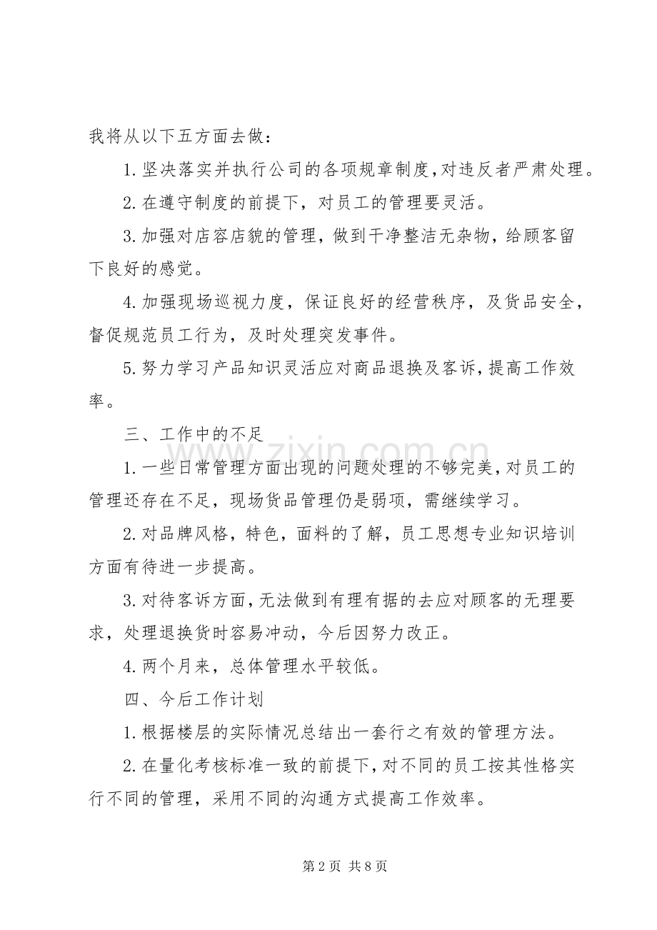 述职报告：主管述职报告.docx_第2页