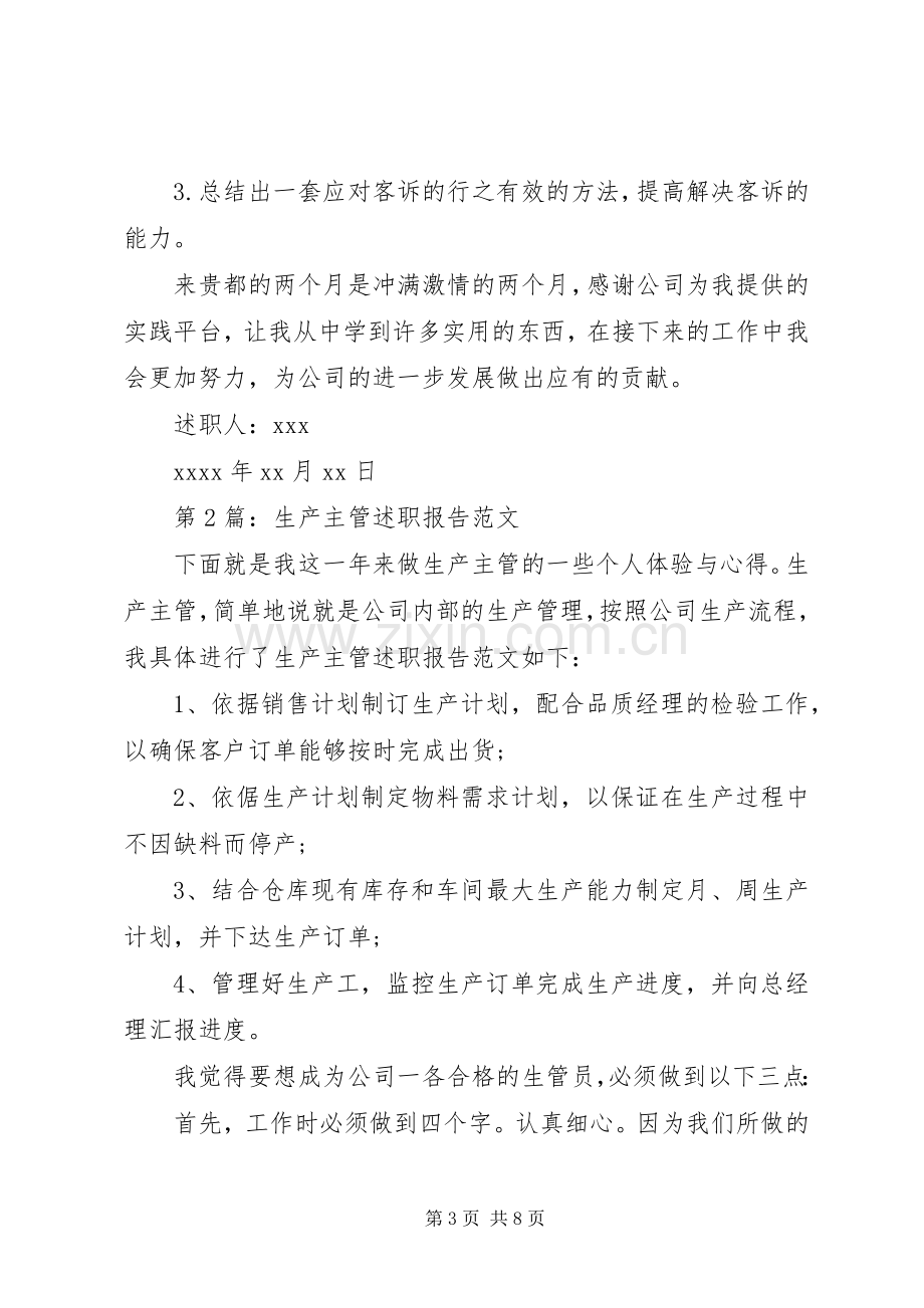 述职报告：主管述职报告.docx_第3页