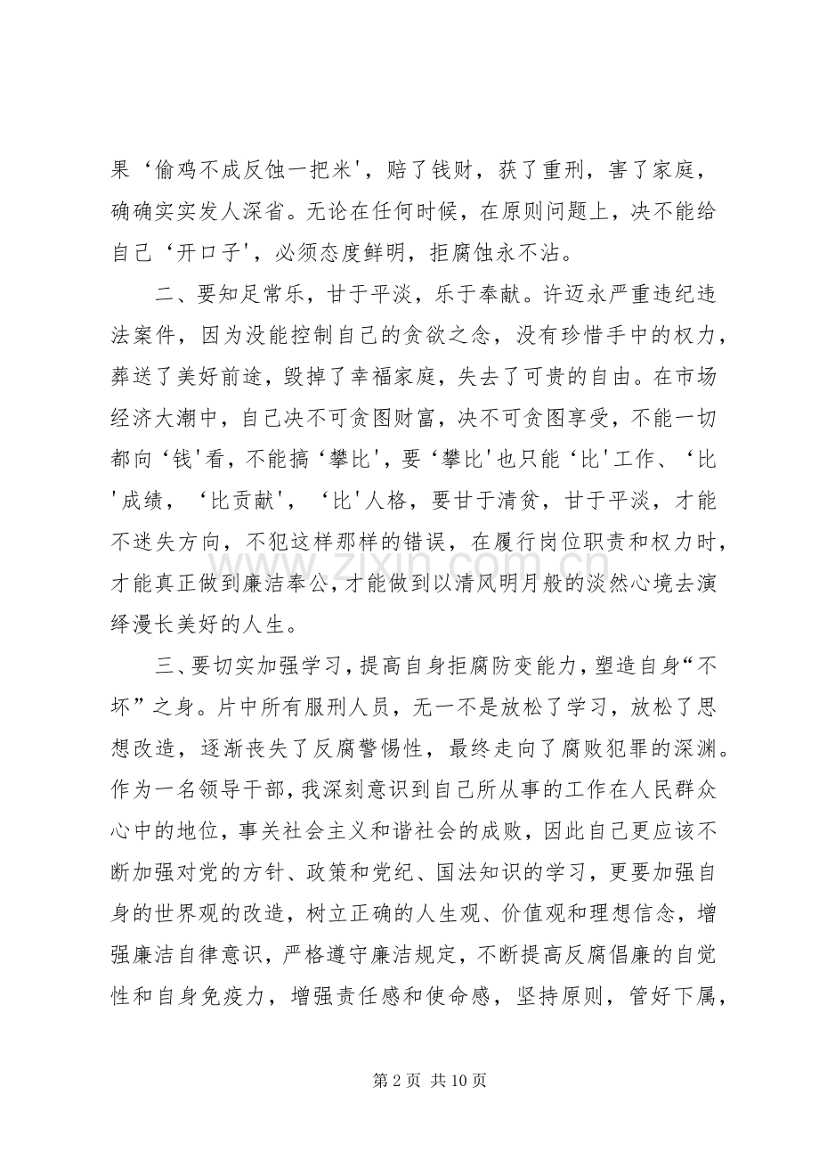 学习警示录心得体会)范文合集.docx_第2页