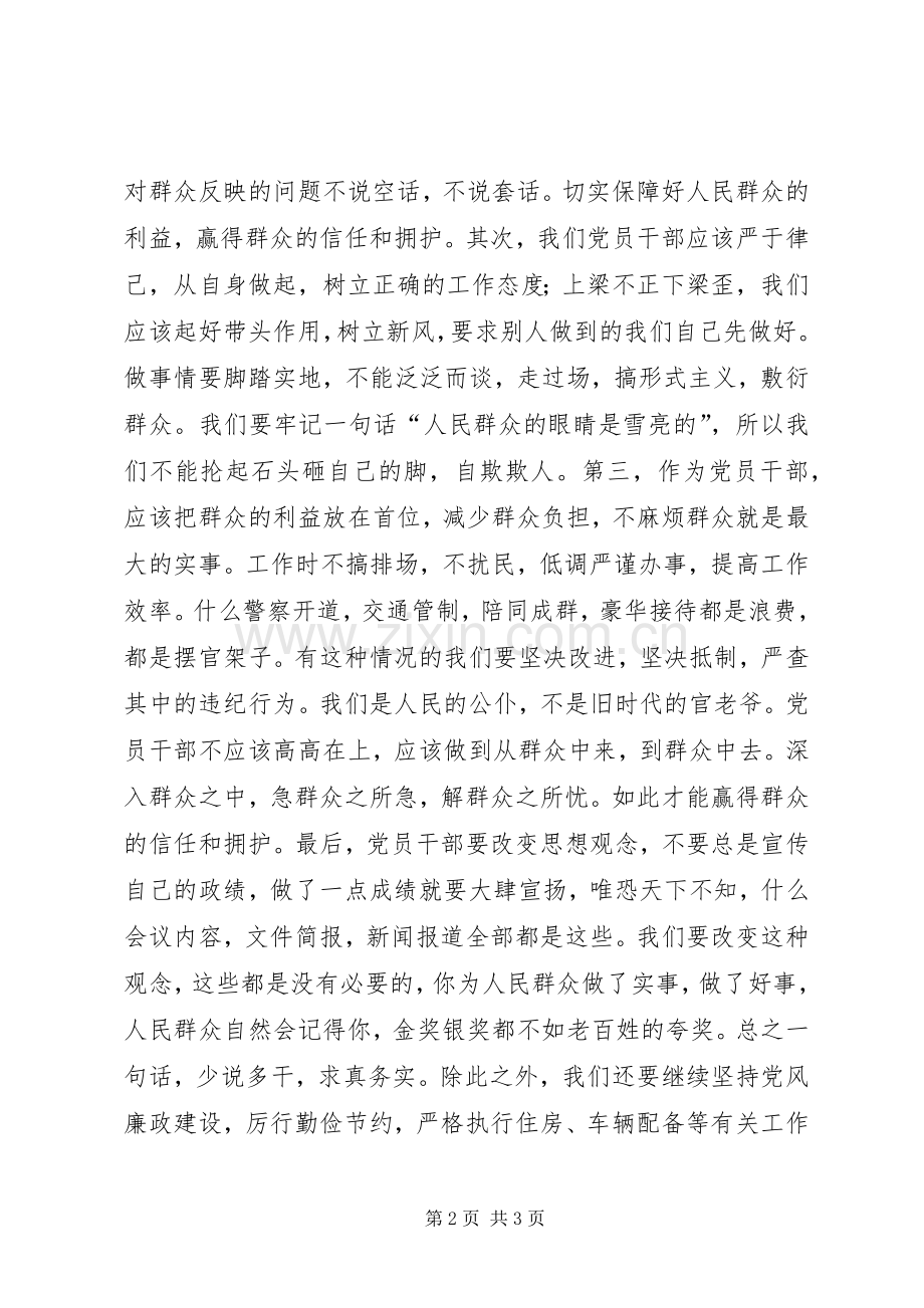 党员干部学习八项规定心得体会.docx_第2页