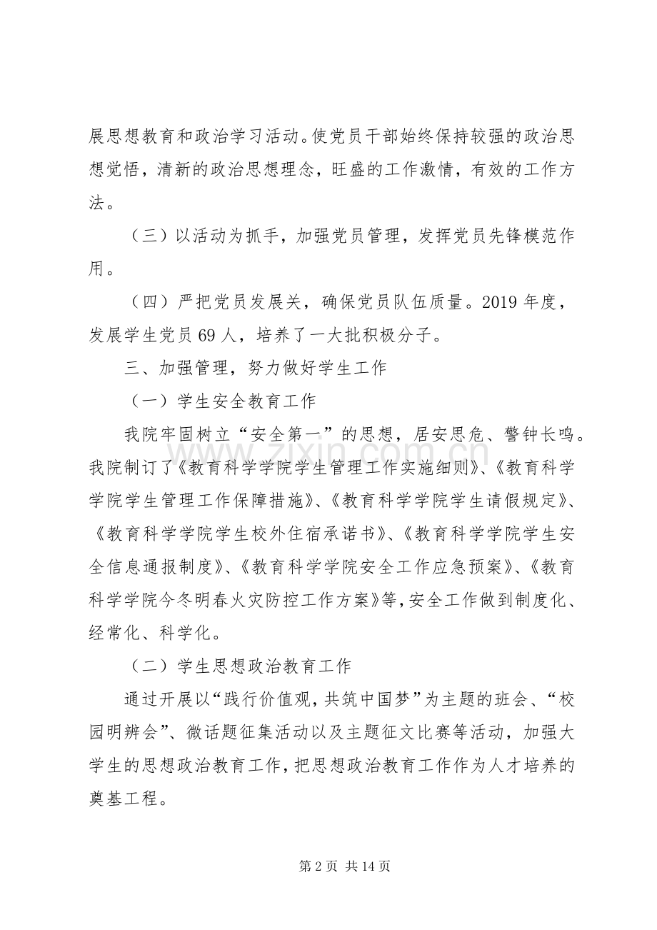 XX年党委书记述职述廉报告范文.docx_第2页