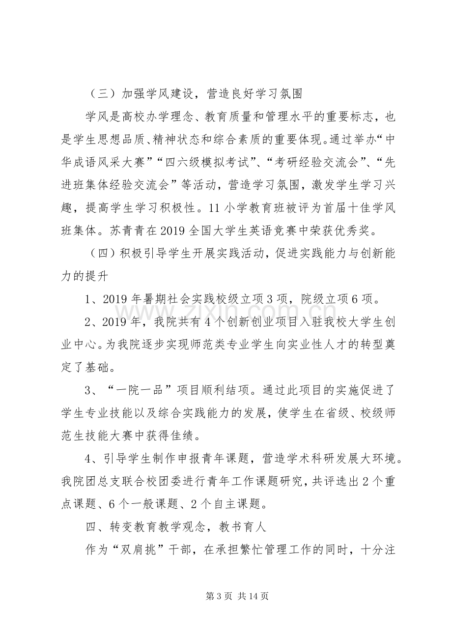 XX年党委书记述职述廉报告范文.docx_第3页