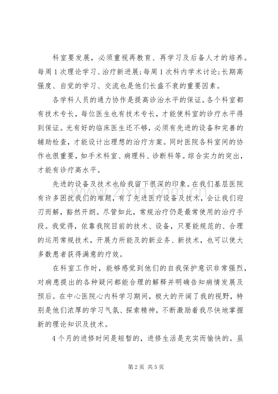 医生工作学习心得体会.docx_第2页