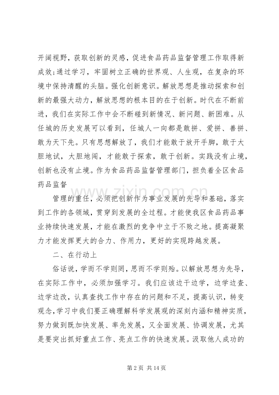 解放思想跨越发展大讨论学习心得.docx_第2页