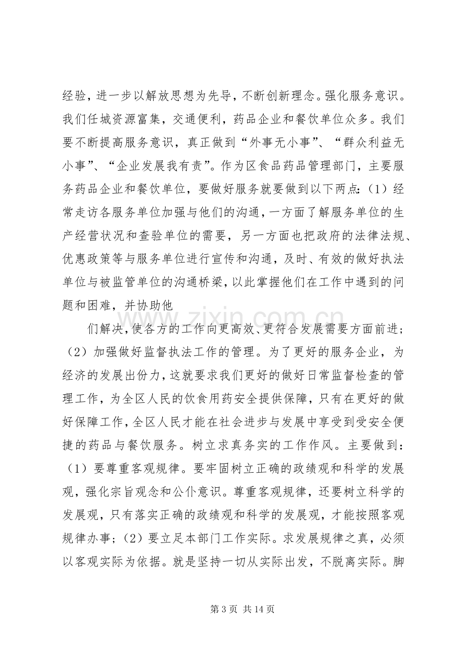 解放思想跨越发展大讨论学习心得.docx_第3页