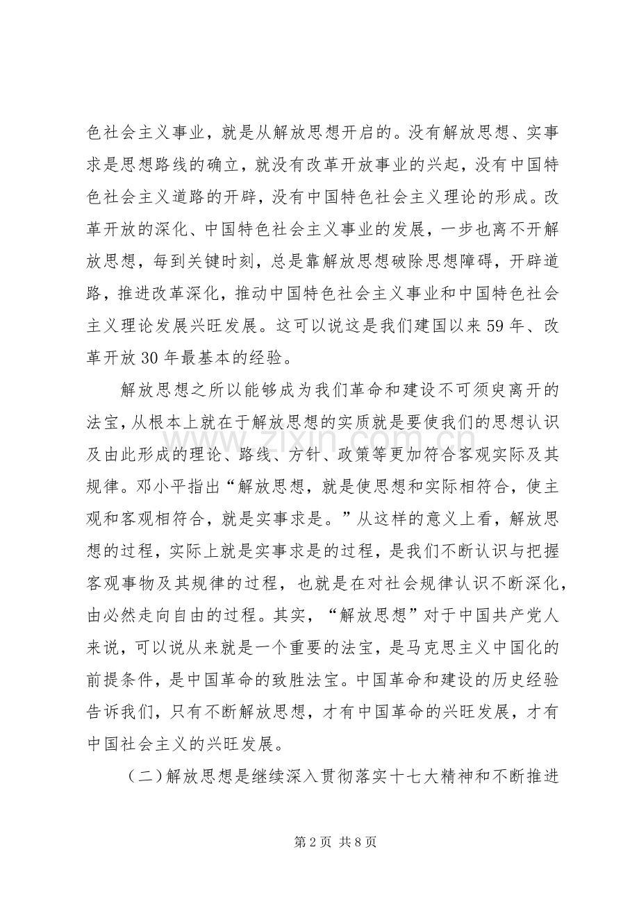 解放思想大讨论学习心得体会2.docx_第2页