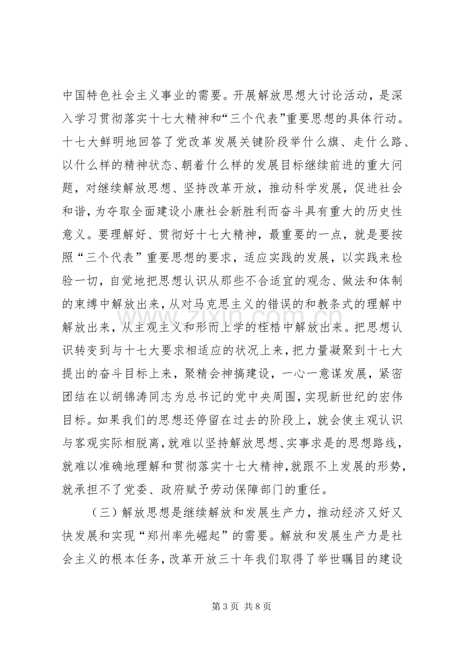 解放思想大讨论学习心得体会2.docx_第3页