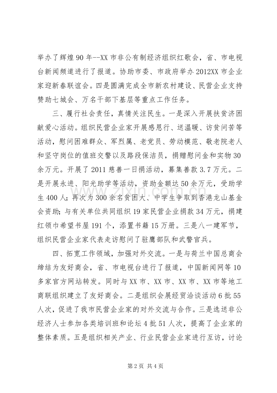 工商联领导班子年度述职述廉报告.docx_第2页