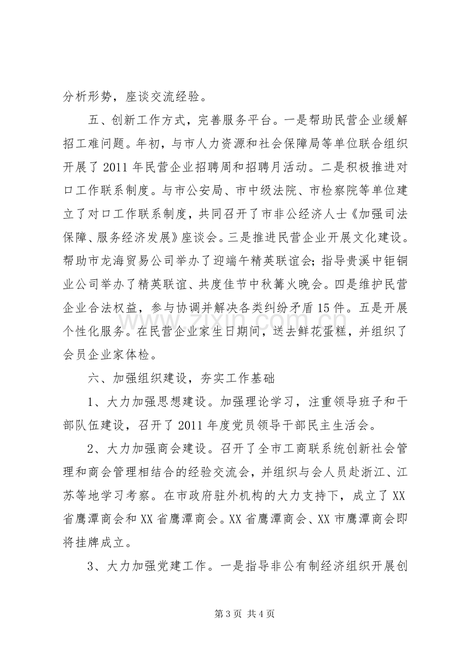 工商联领导班子年度述职述廉报告.docx_第3页