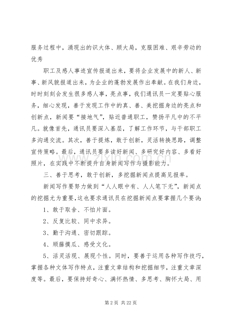 通讯培训课心得体会.docx_第2页