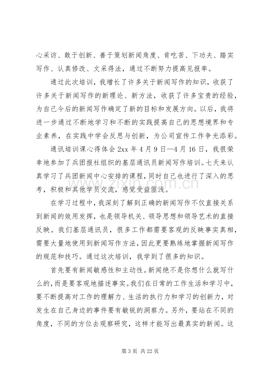 通讯培训课心得体会.docx_第3页