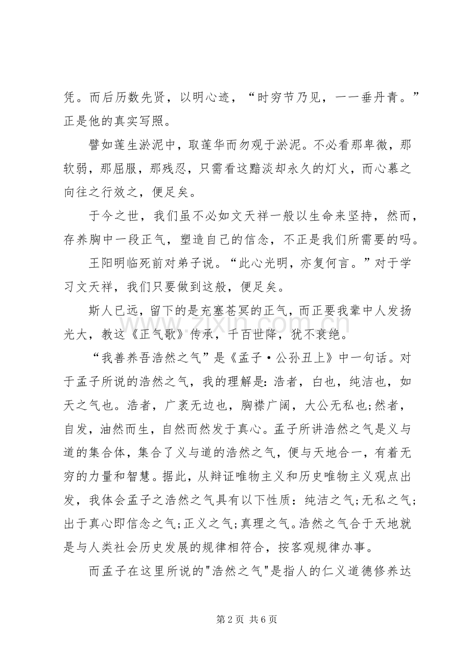 《正气歌》读后感.docx_第2页