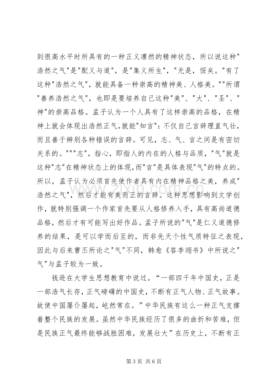 《正气歌》读后感.docx_第3页