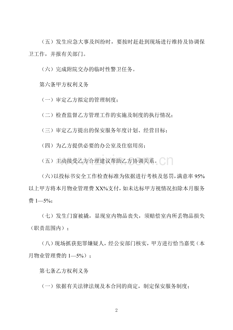 保安服务委托合同.docx_第2页