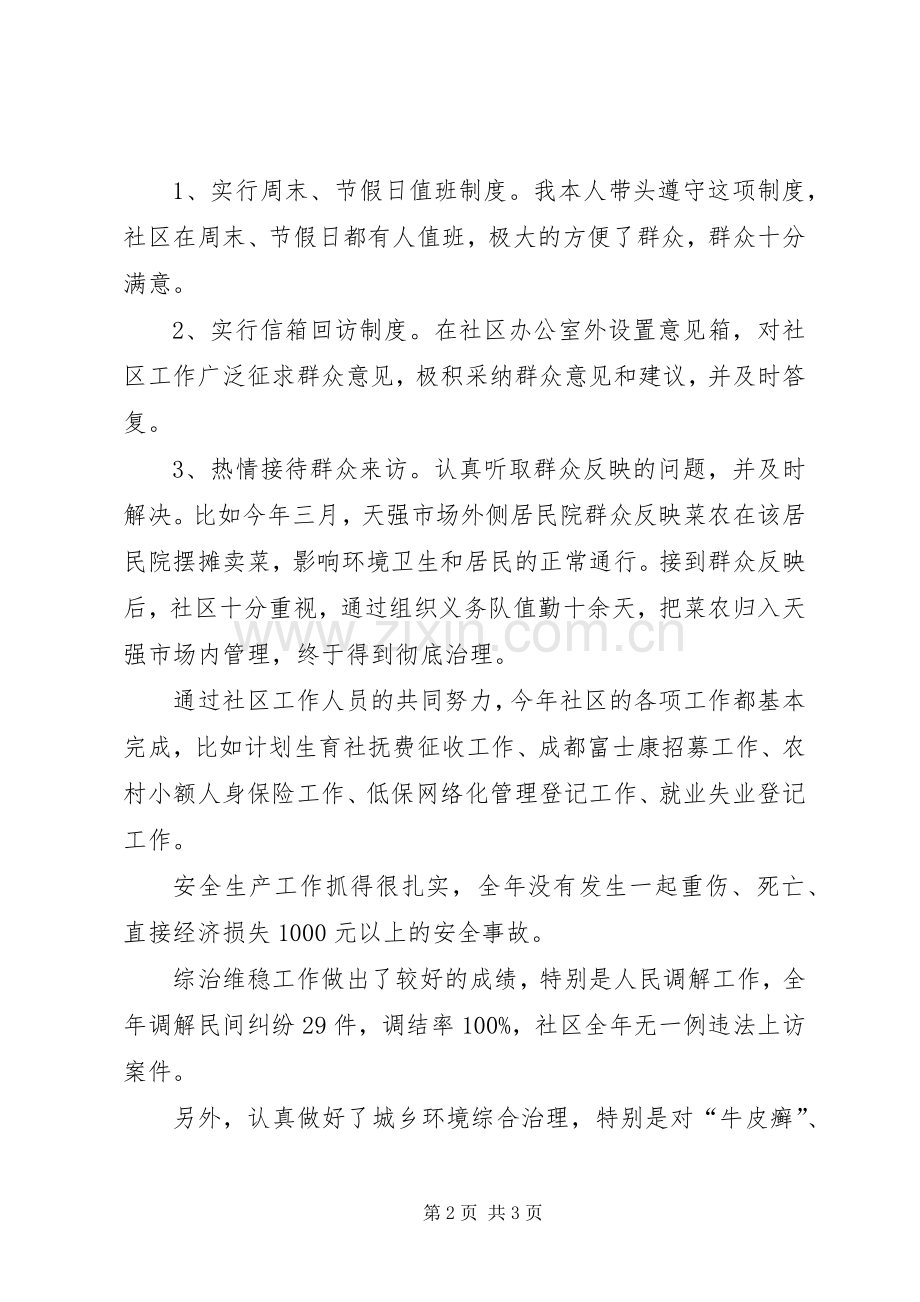 社区主任述职报告.docx_第2页