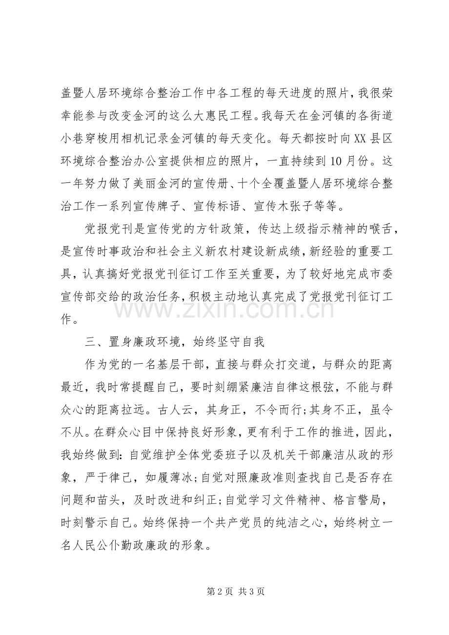 宣传委员XX年述职述廉报告.docx_第2页