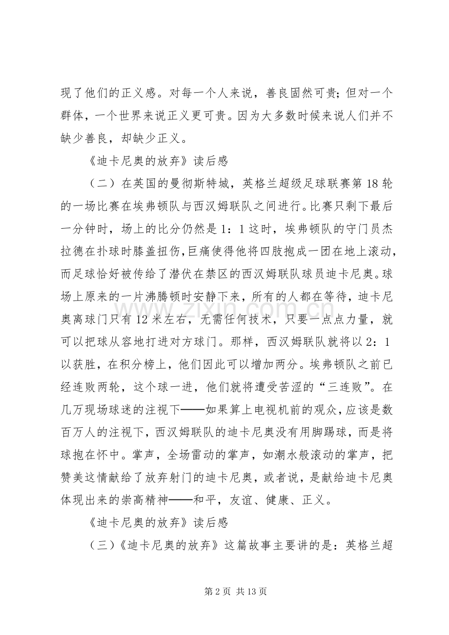 《迪卡尼奥的放弃》读后感.docx_第2页