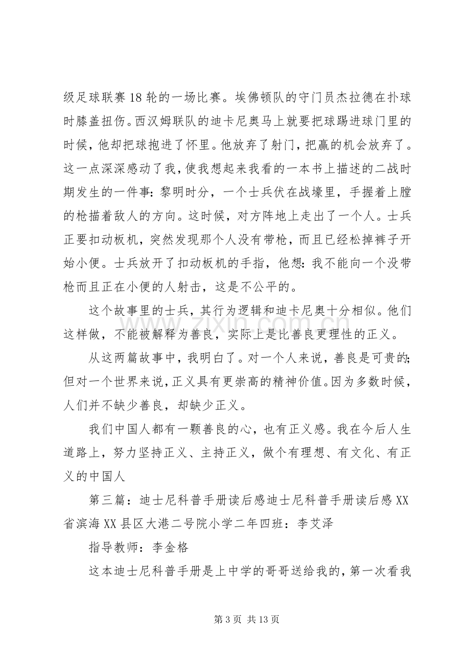 《迪卡尼奥的放弃》读后感.docx_第3页