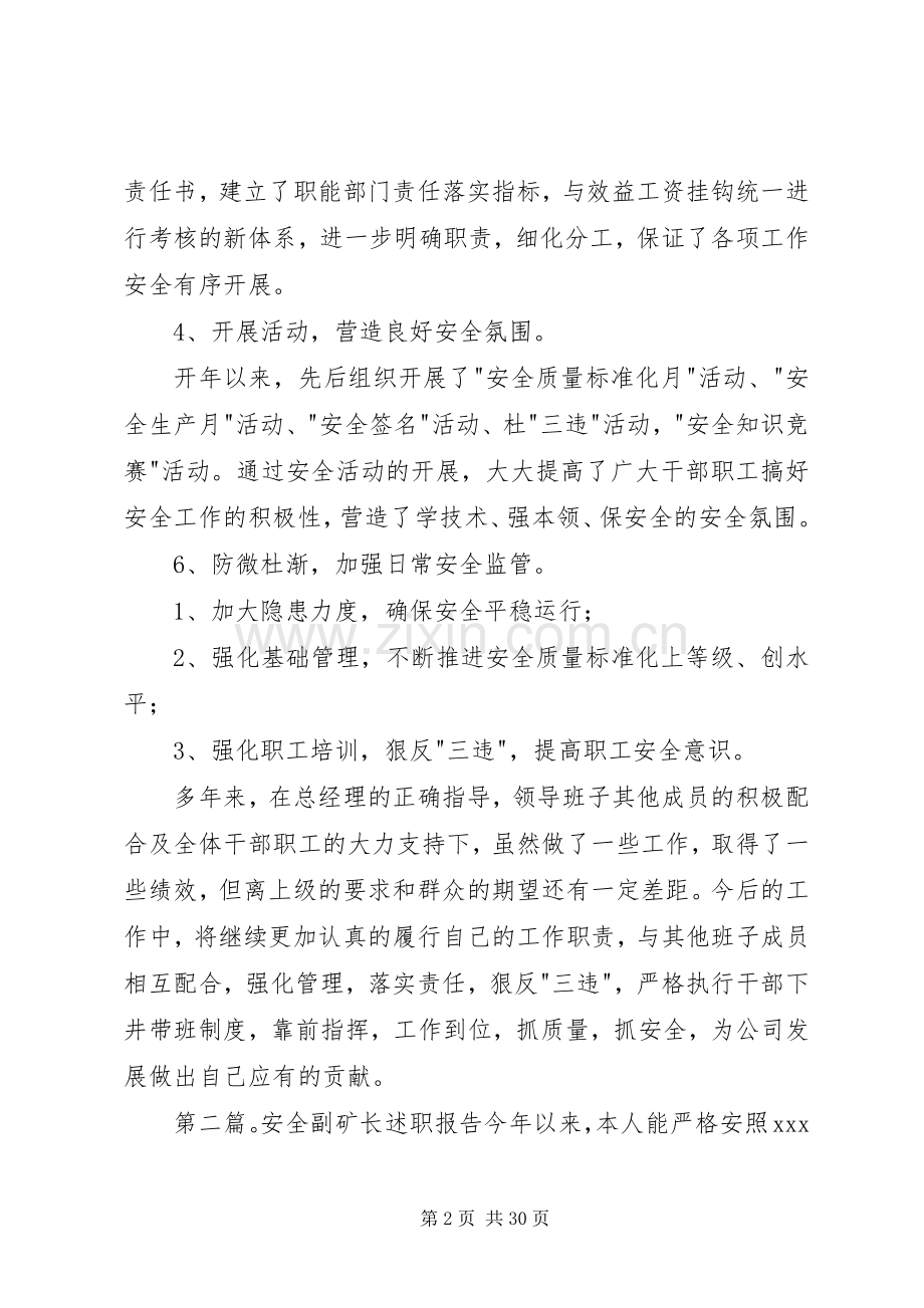 安全副矿长个人述职报告.docx_第2页