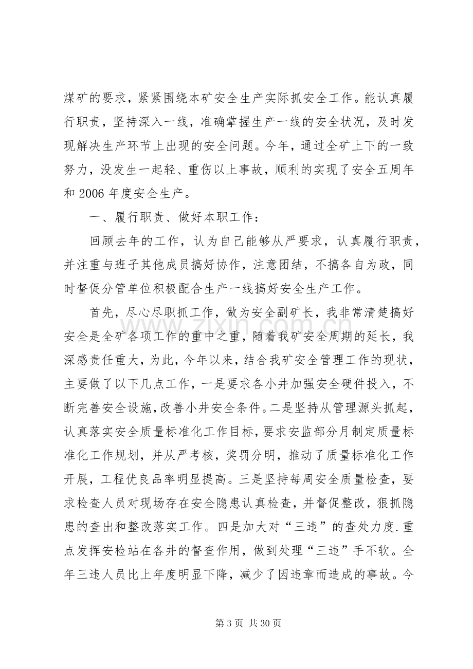 安全副矿长个人述职报告.docx_第3页