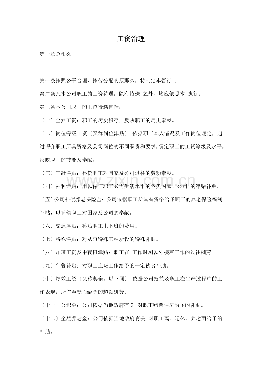 工资管理规定.docx_第1页