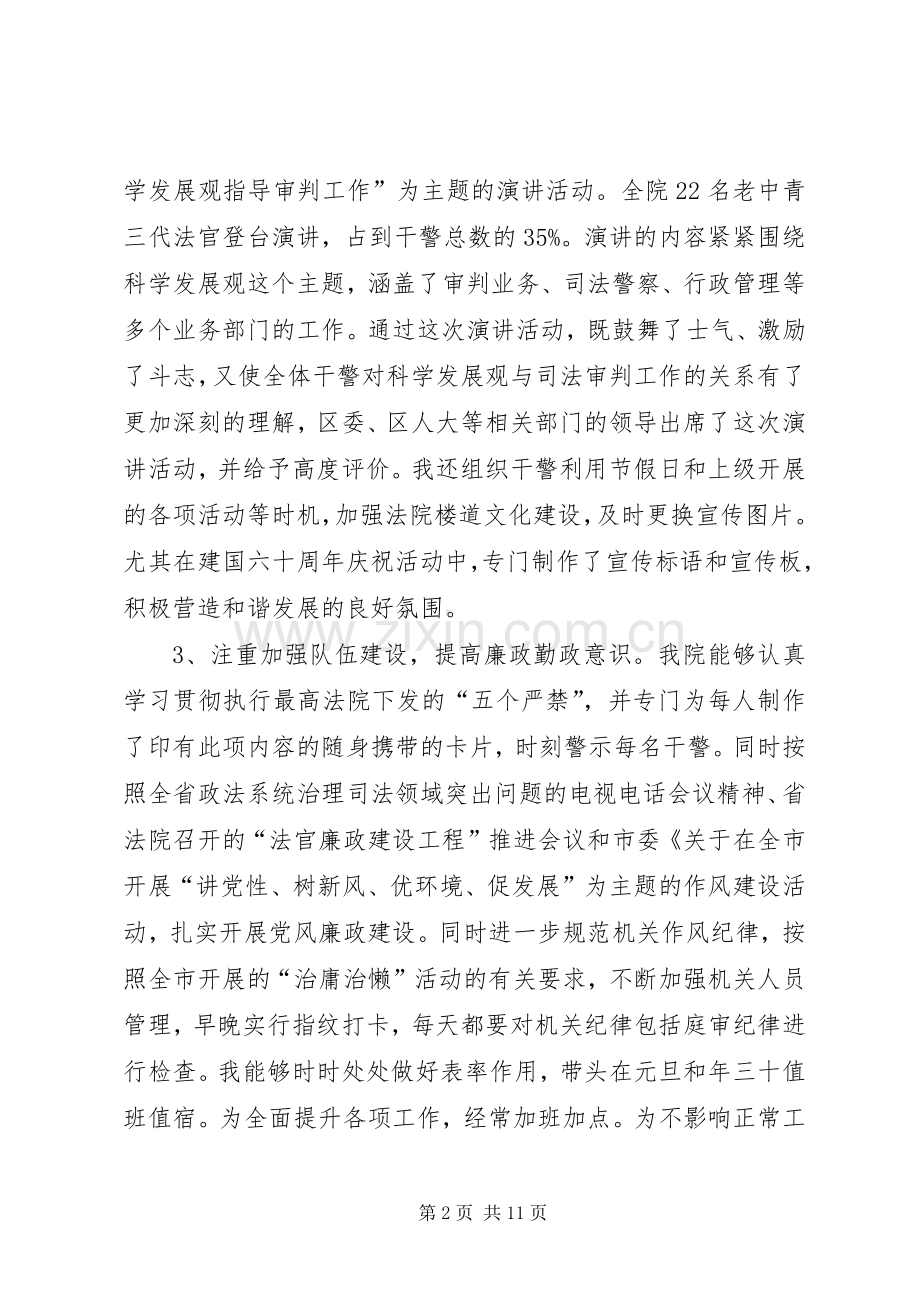 年度法院院长述职报告.docx_第2页