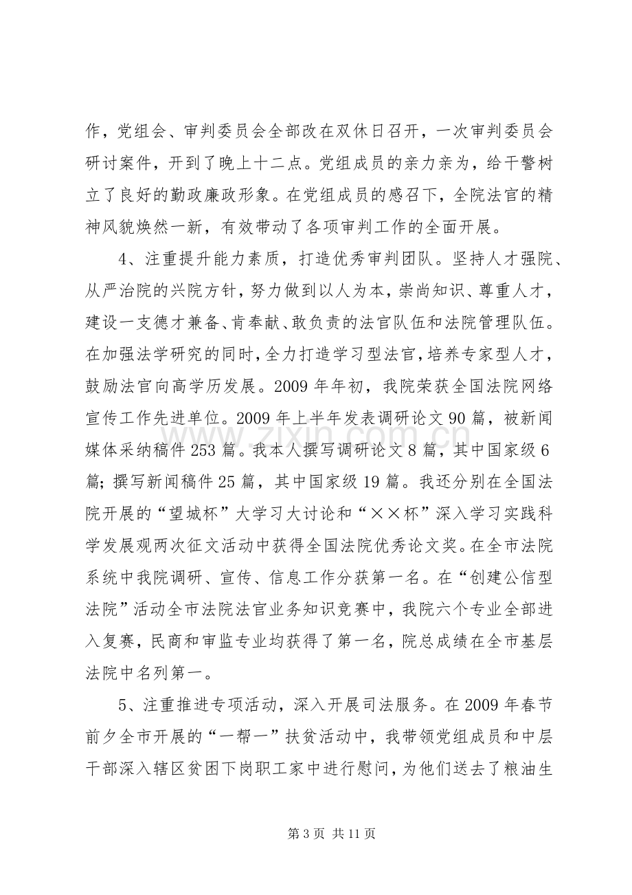 年度法院院长述职报告.docx_第3页