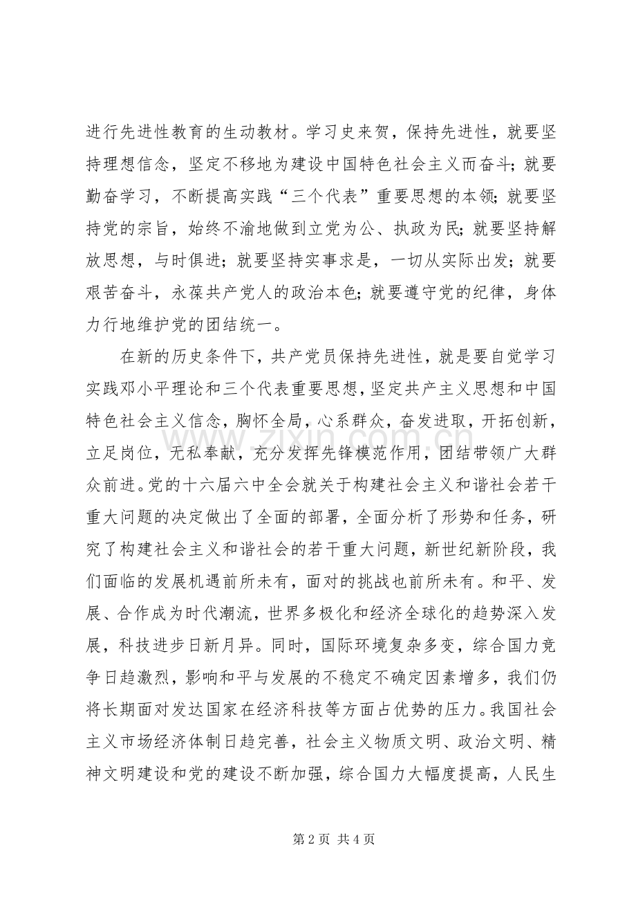 共产党人的楷模史来贺观后感.docx_第2页