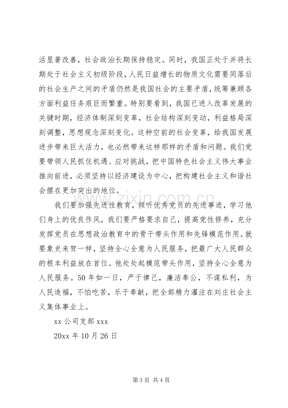 共产党人的楷模史来贺观后感.docx_第3页