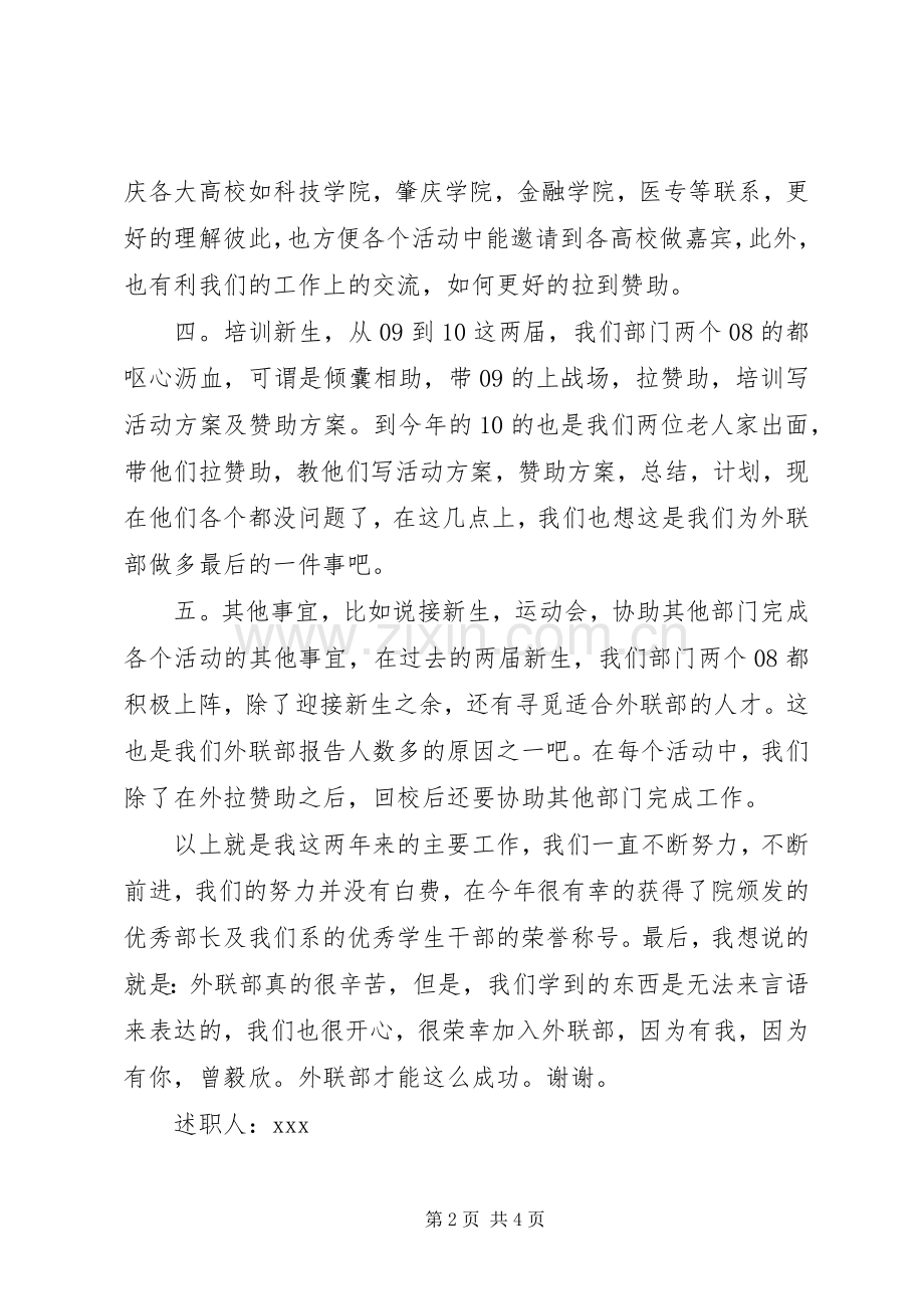 学生会外联部述职报告范文.docx_第2页