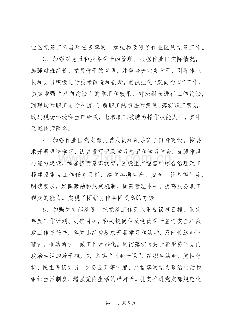 XX年度党支部书记抓基层党建工作述职报告.docx_第2页