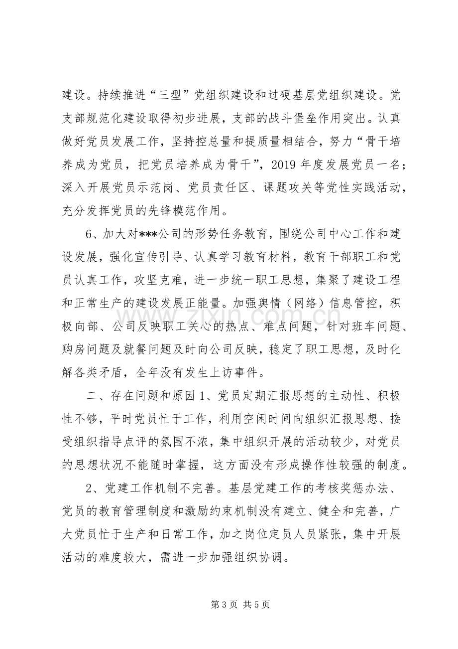 XX年度党支部书记抓基层党建工作述职报告.docx_第3页