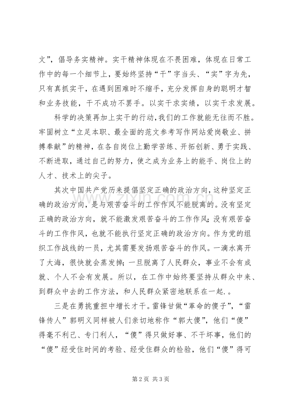 学习社会主义核心价值观心得体会（党员干部）.docx_第2页