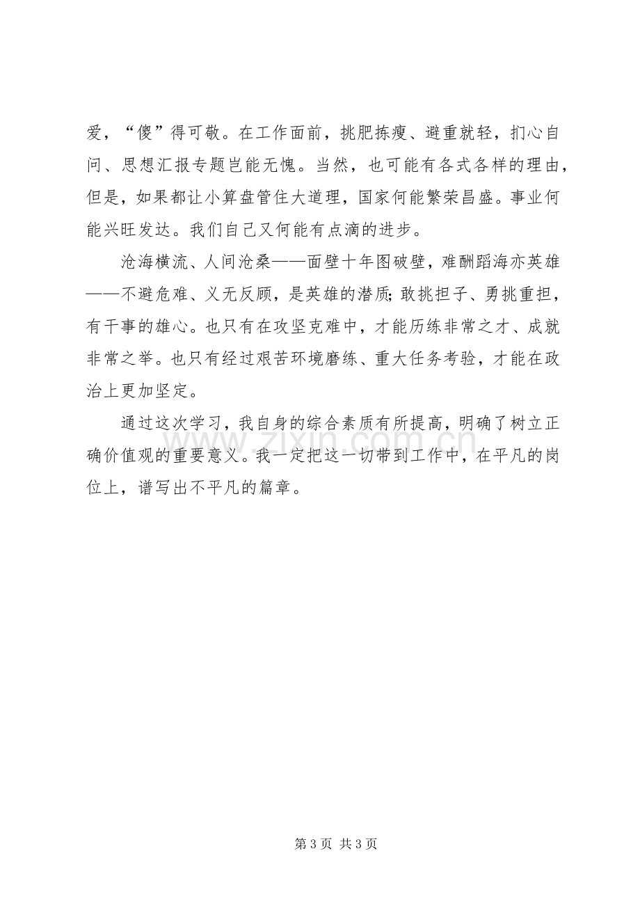 学习社会主义核心价值观心得体会（党员干部）.docx_第3页