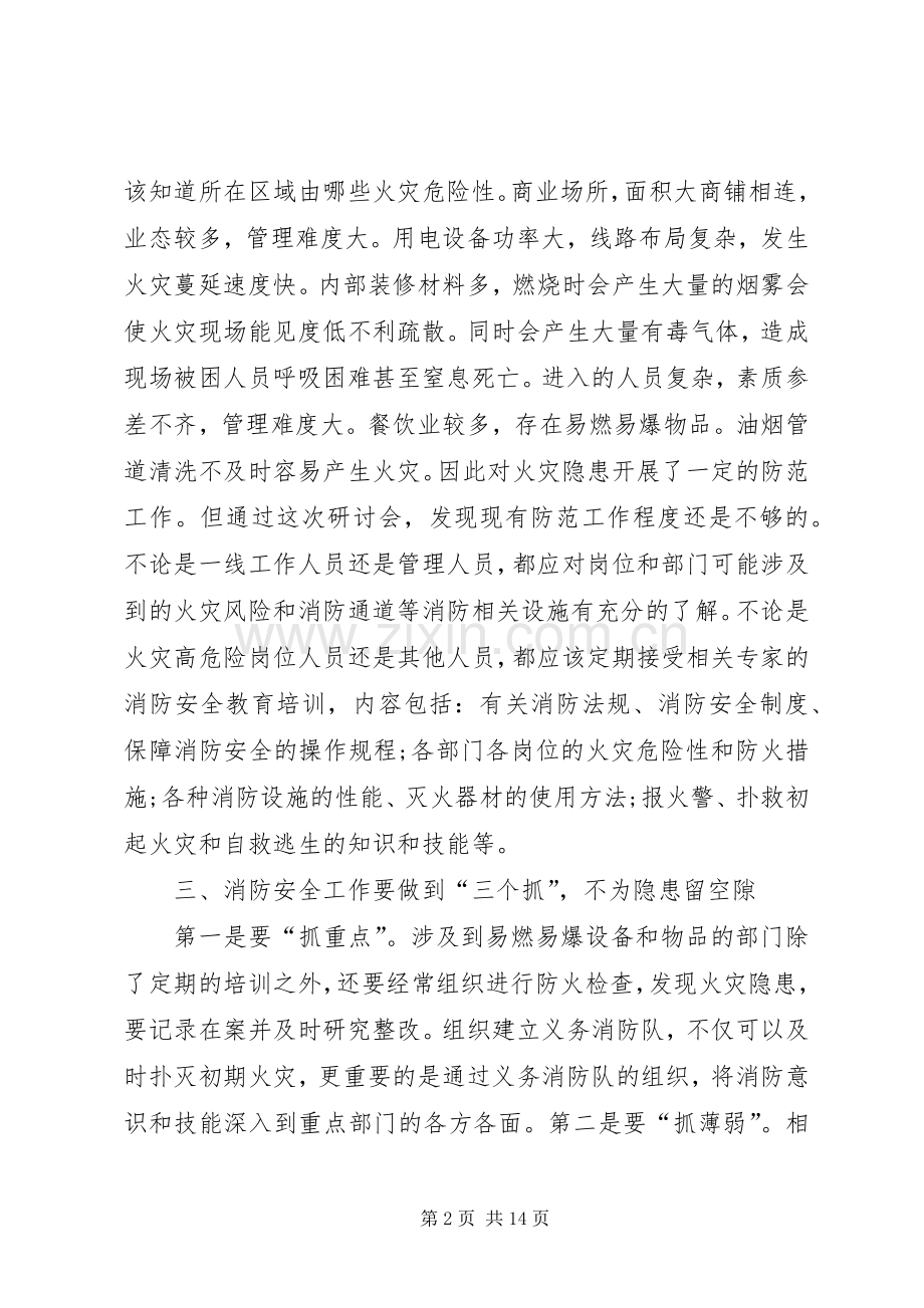 消防安全培训心得叶武华范文.docx_第2页