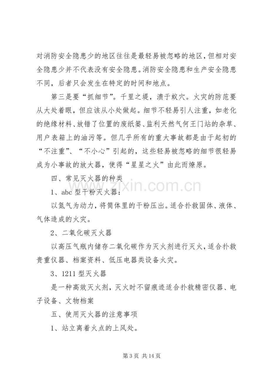 消防安全培训心得叶武华范文.docx_第3页