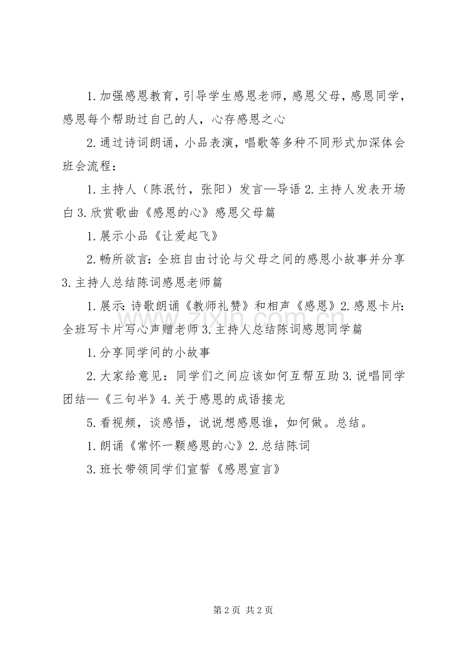 感恩教育主题班会活动.docx_第2页