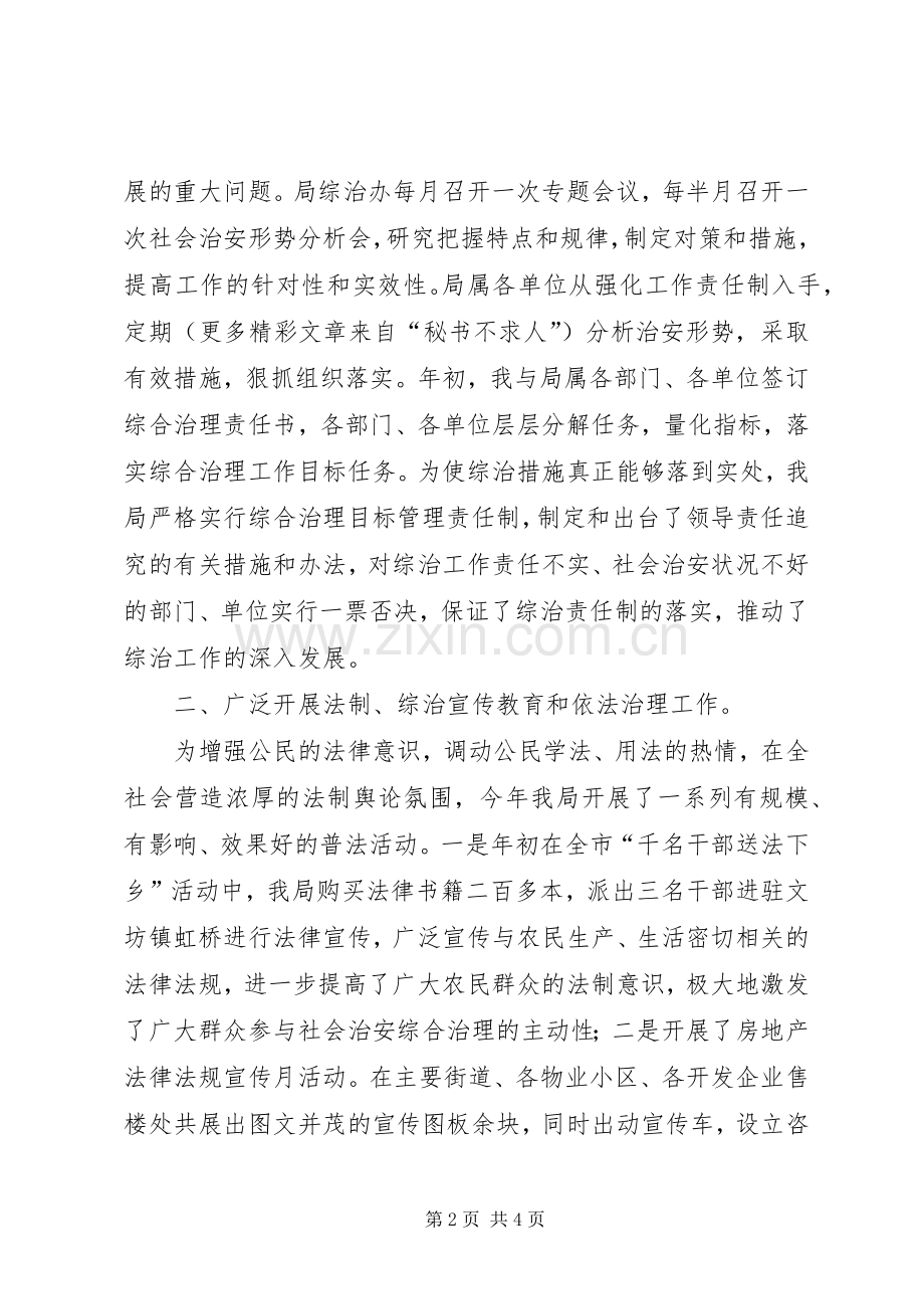 房管局××年综治维稳工作述职报告.docx_第2页