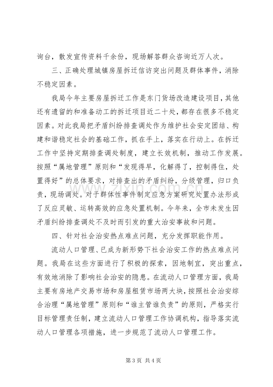 房管局××年综治维稳工作述职报告.docx_第3页