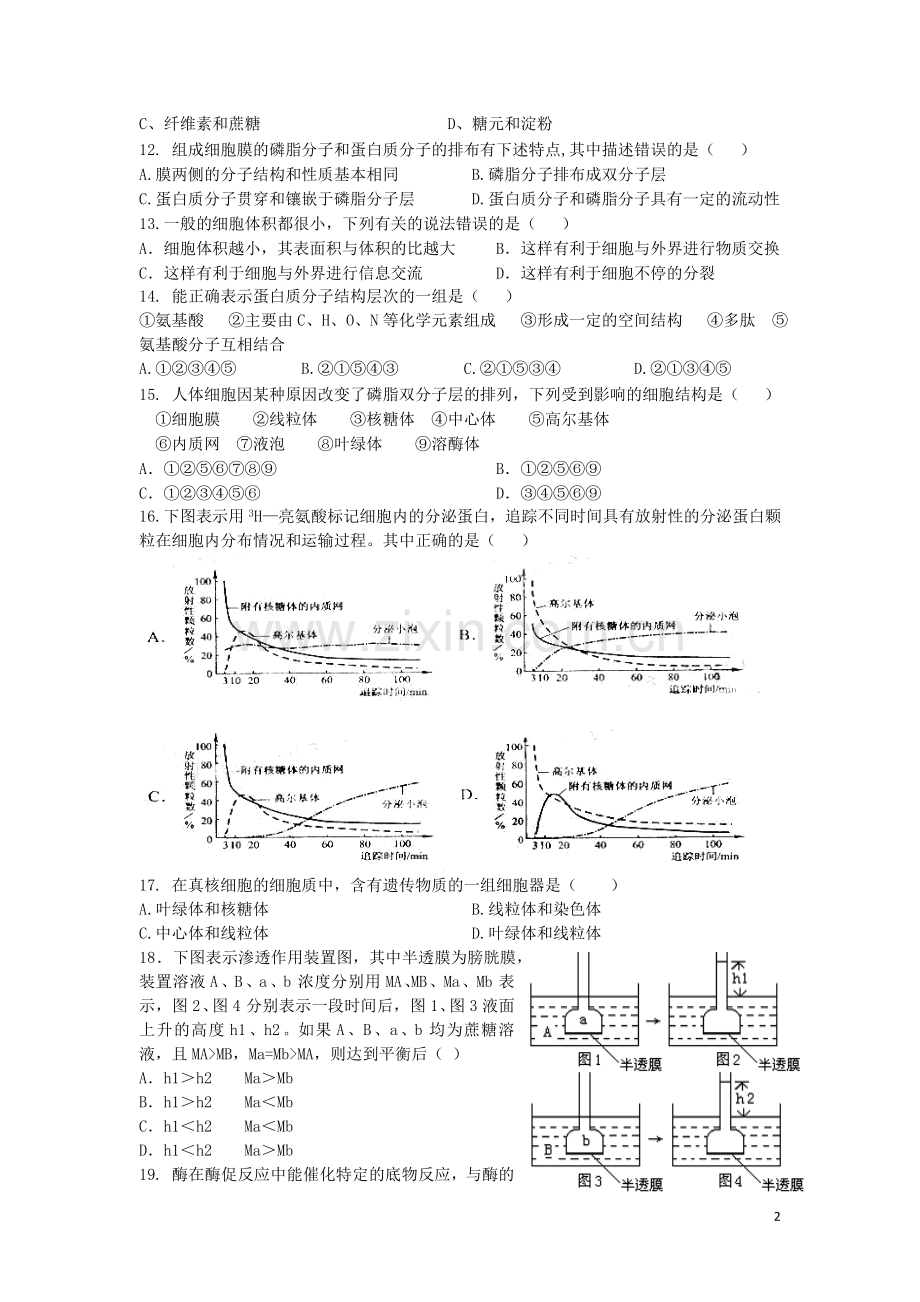 浙江省杭州市2012-2013学年高二生物上学期期中试卷(无答案)浙科版.doc_第2页