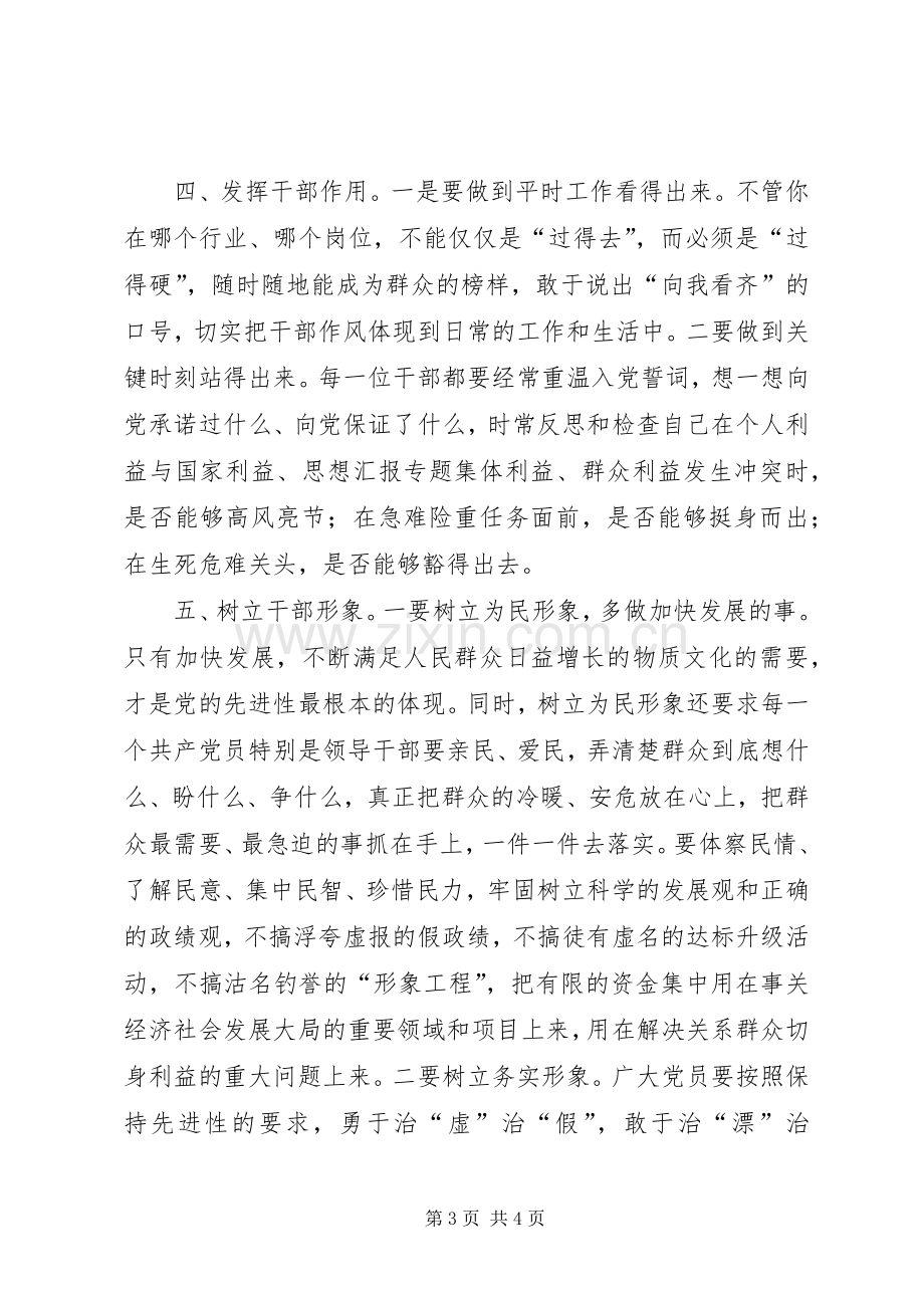 优秀范文：领导干部作风整顿建设活动心得体会.docx_第3页