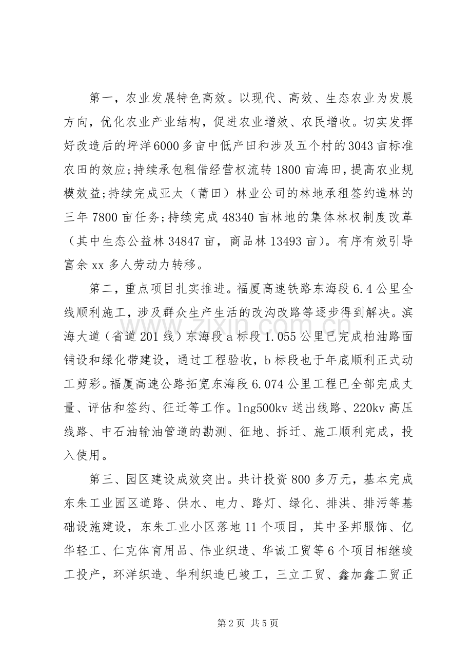 XX年乡镇党委班子述职述廉报告范文.docx_第2页