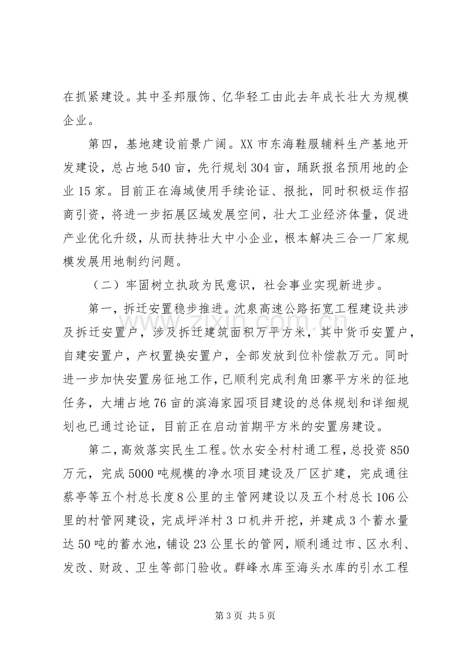 XX年乡镇党委班子述职述廉报告范文.docx_第3页