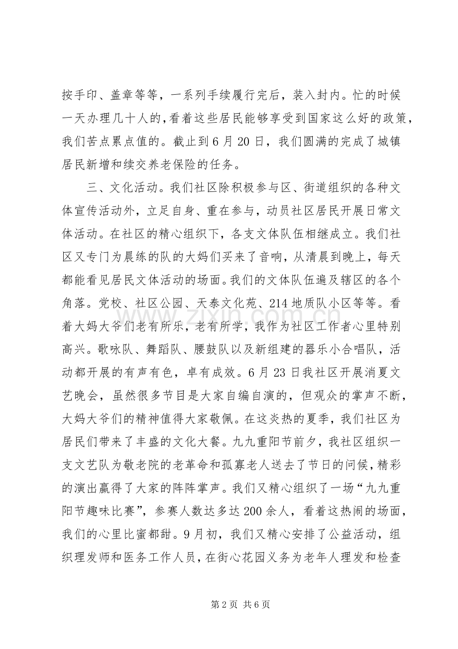 社区工作人员述职述廉报告.docx_第2页