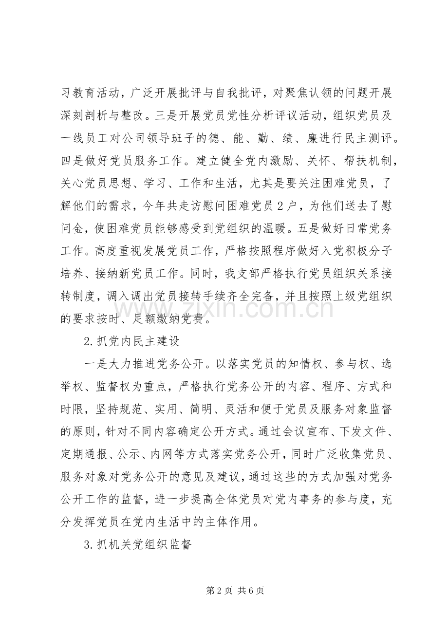 公司党支部书记党建述职.docx_第2页