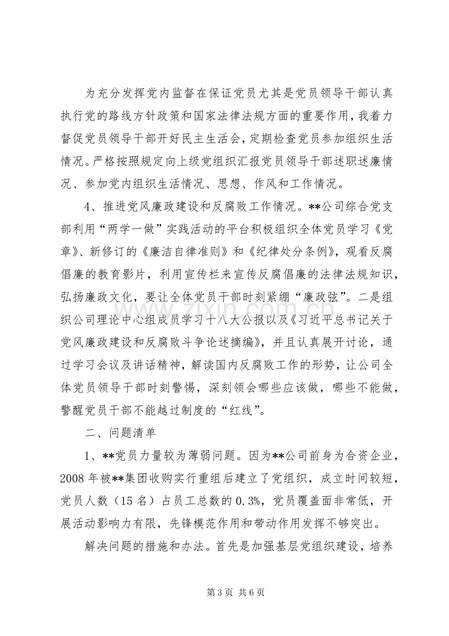 公司党支部书记党建述职.docx_第3页